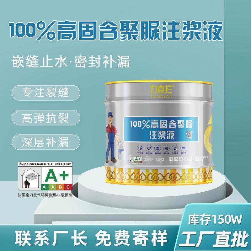 屋顶裂缝补漏注浆防水涂料高弹抗裂混凝土墙地面修补聚脲注浆液,基础建材,化学注浆,淘宝优惠券,粉丝福利购,淘宝优惠卷