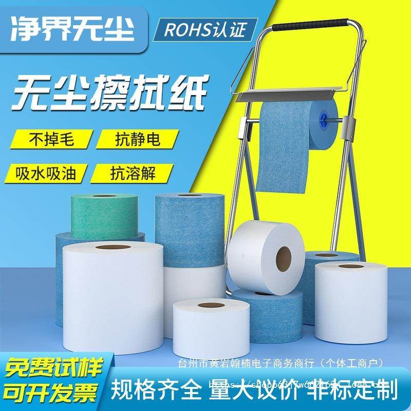 除尘纸白色大蓝色实验室卷无纺布无尘布无尘纸吸油吸水工业擦拭纸,家庭/个人清洁工具,静电除尘纸,淘宝优惠券,粉丝福利购,淘宝优惠卷