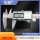 300mm 200mm0 IP54防水数显卡尺0 150mm0