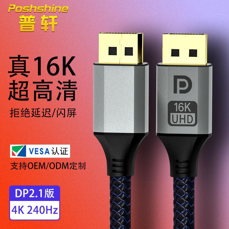 dp.显示器电脑高清线K/K连接线hz超高刷高清线dp线