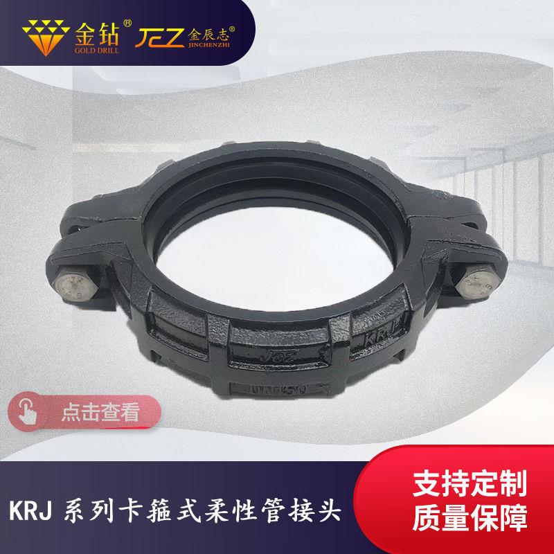 金辰志KRJ系列卡箍式柔性管快速接头DN-DN型号齐全