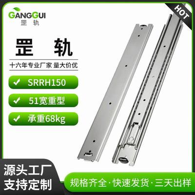 罡轨mm宽全开抽屉侧安三节重型滑轨SRRH中载型三节钢珠滑轨