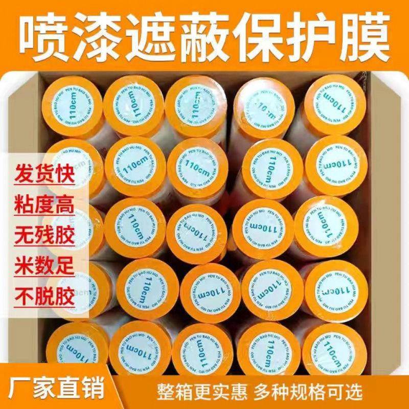 LM油漆喷涂遮蔽膜家具室内外墙装修防尘膜胶带和纸美纹纸遮蔽保护,包装,缠绕膜,淘宝优惠券,粉丝福利购,淘宝优惠卷