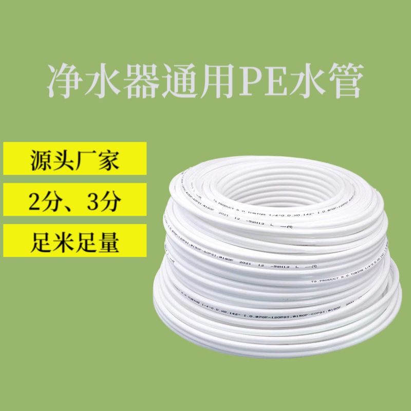 家用净水器水管2分3分pe管过滤器管线饮水机进水软管接头配件大全
