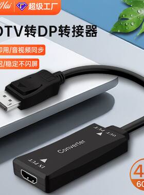 hdtv母转dp公4K高清转换器hdmi转DP信号反转线电视电脑投影转接线