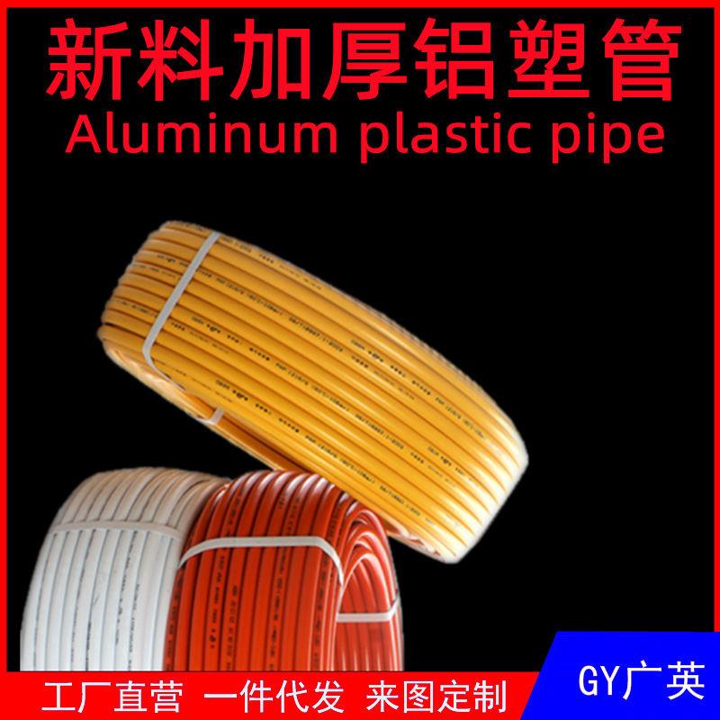 //自来水管防冻交联管加厚太阳能铝塑管冷热水铝塑管
