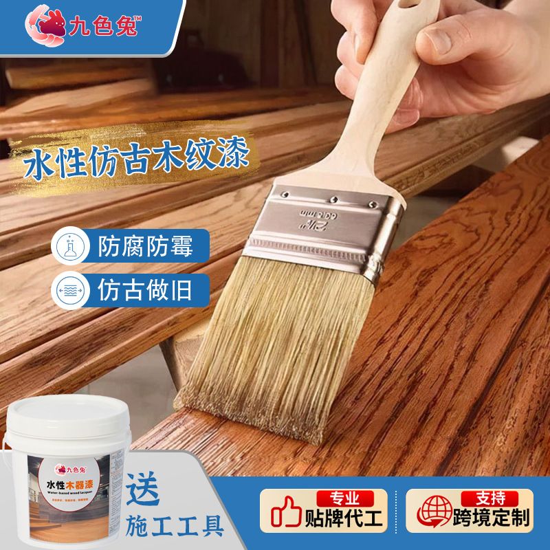 九色兔仿古木纹漆水性家具翻新木器漆木材补色漆红木漆复古木质