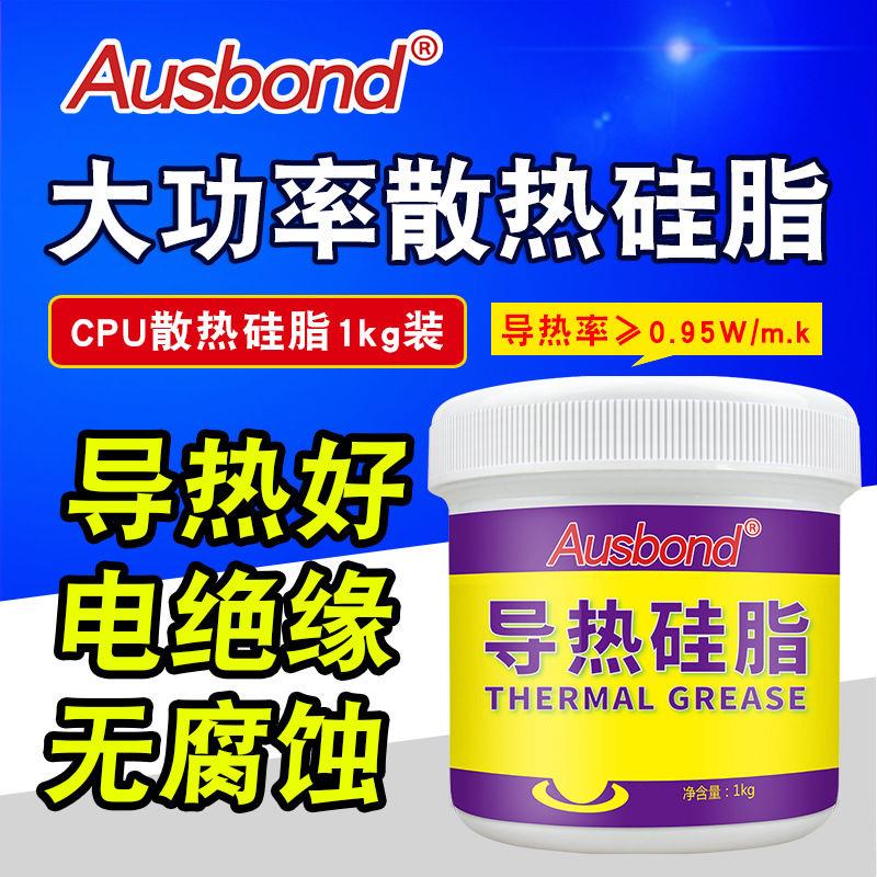 直销耐高温高导热硅脂大功率LED导热膏CPU散热硅脂显卡散热膏