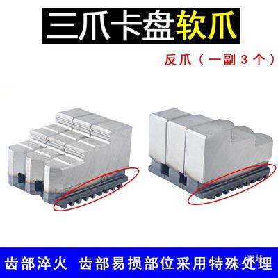 软爪手动三爪卡盘加高软爪铝爪卡爪RZ160200250方块爪生爪加长爪