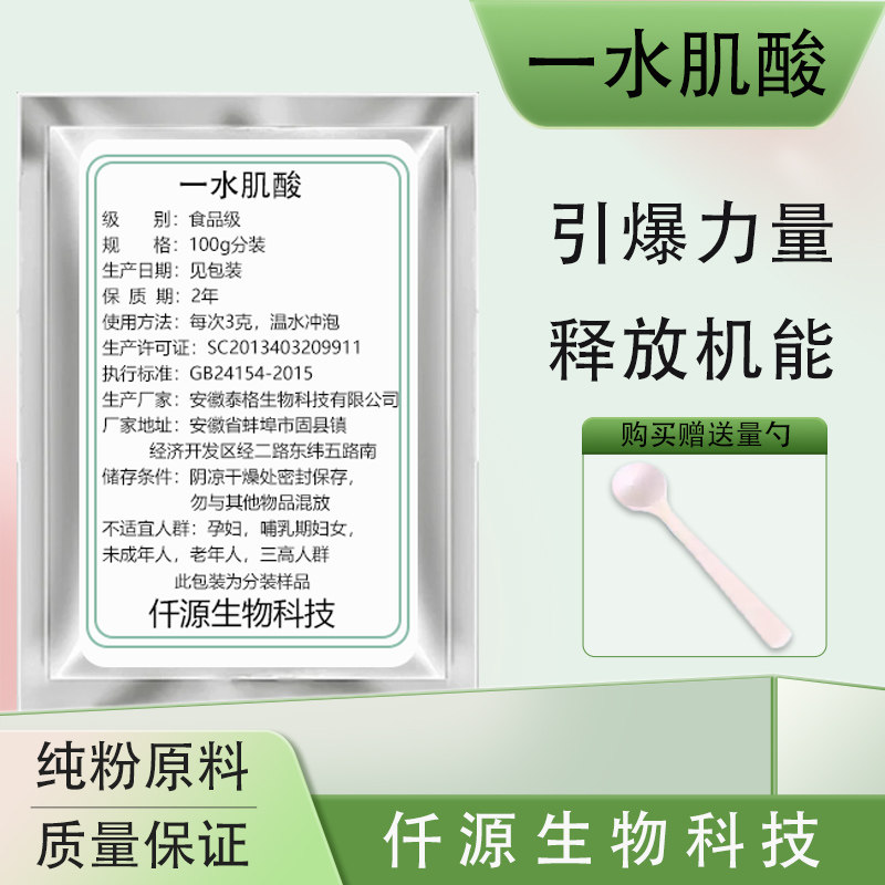 高纯度一水肌酸粉健身增肌粉