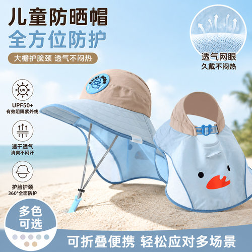 儿童防晒帽夏季大檐披肩男女童网眼透气遮阳帽宝宝防紫外线太阳帽