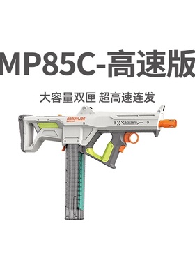 MP85C儿童电动高速连发软弹枪突击步枪cs吃鸡对战男孩玩具发射器