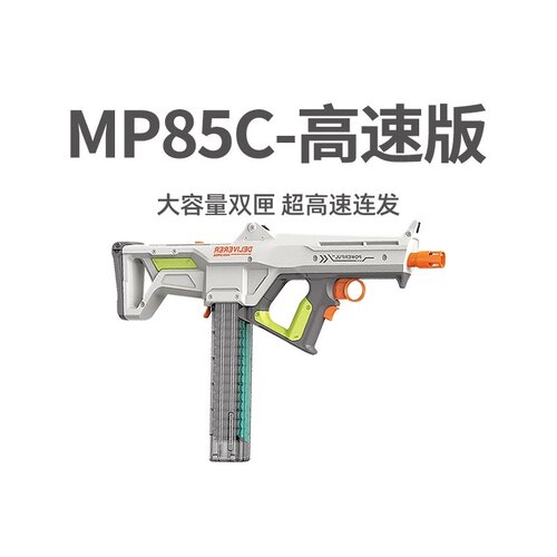 MP85C儿童电动高速连发软弹枪突击步枪cs吃鸡对战男孩玩具发射器