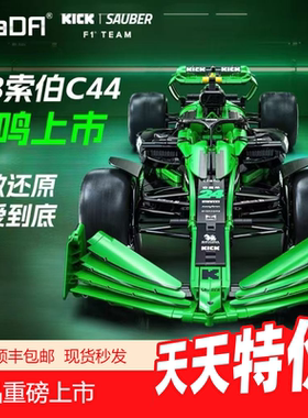 cada咔搭双鹰索伯C44周冠宇F1方程式赛车模型积木2025新款玩具哒