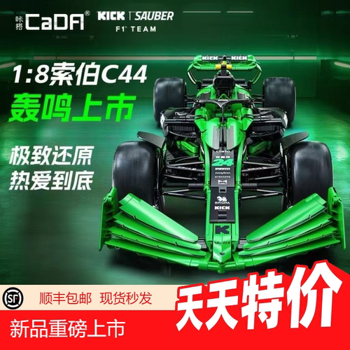 cada咔搭双鹰索伯C44周冠宇F1方程式赛车模型积木2025新款玩具哒