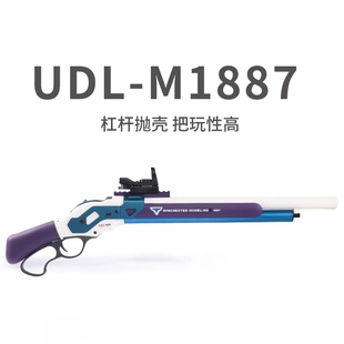 UDL抛壳软弹枪m1887玩具枪杠杆男孩散霰弹枪仿真喷子州长温切斯特
