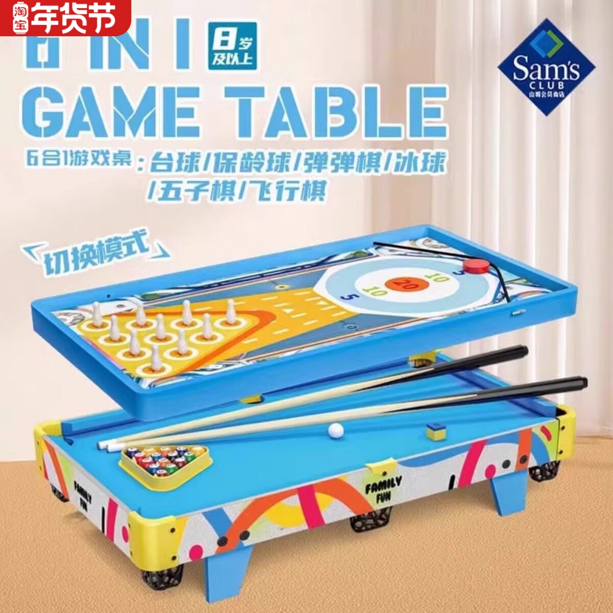 山姆代购合翔竣六合一游戏桌儿童桌玩具球冰球保龄球益智游戏桌子