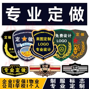 定做臂章肩牌章胸牌领章订制胸章帽徽领花订做臂章胸牌肩牌章定制