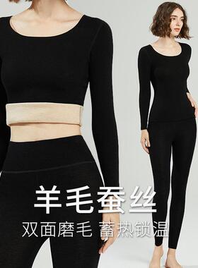 【艾米严选】女士蚕丝羊毛保暖内衣套装 330102