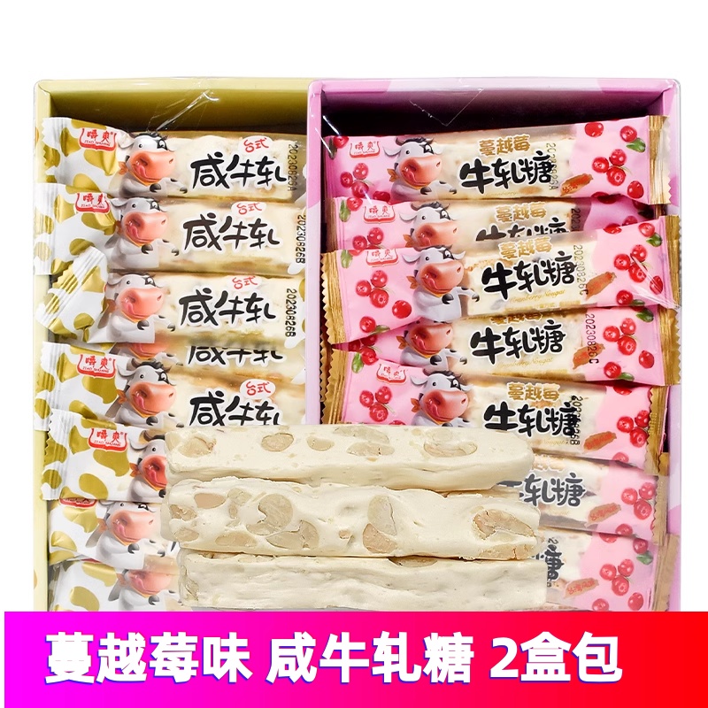 盒装花生牛轧糖蔓越莓咸牛轧糖果糖婚庆喜糖休闲零食福建厦门
