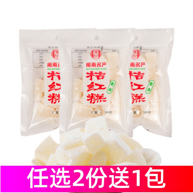 闽南特产桔红糕传统糕点小吃厦门