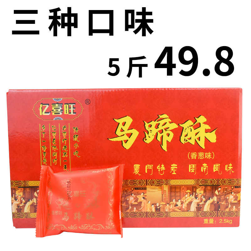 厦门特产亿喜旺同安马蹄酥芝麻咸饼板栗饼传统糕点早餐点心零食,零食/坚果/特产,中式糕点/新中式糕点,淘宝优惠券,粉丝福利购,淘宝优惠卷