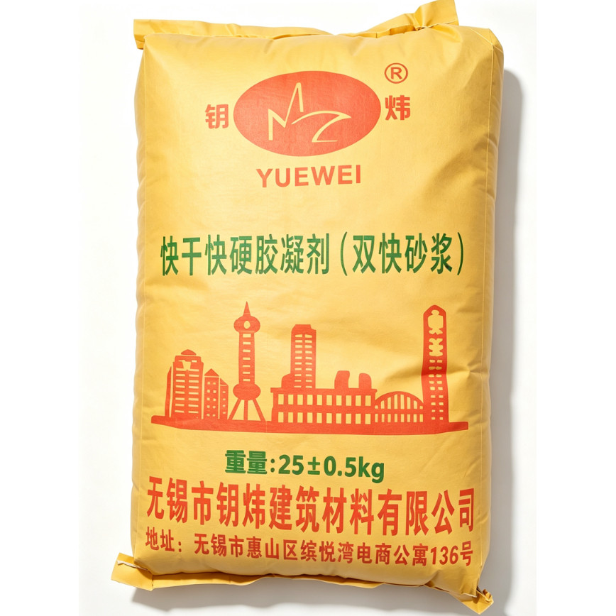 快干快硬快速凝结砂浆
