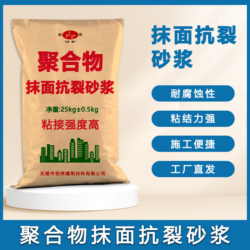 聚合物抹面抗裂水泥砂浆内外墙