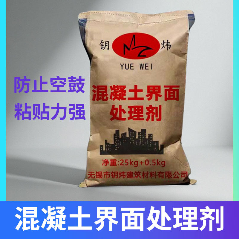 混凝土界面处理剂墙面抹面粉刷基础加固水泥砂浆混凝土密封固化