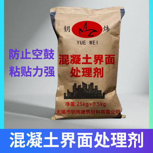 混凝土界面处理剂墙面抹面粉刷