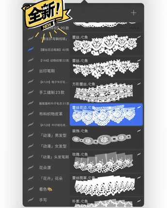 ps procreate 笔刷『服装面料蕾丝花边』 『服装面料蕾丝花边』