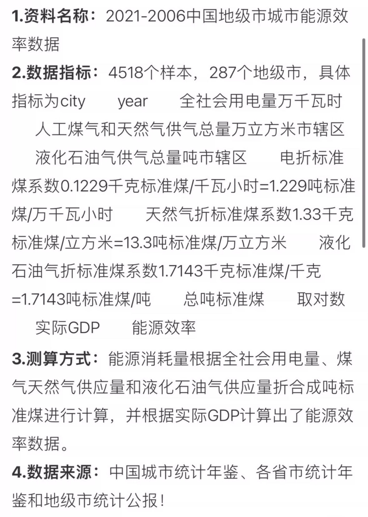 2021-2006中国地级市城市能源消耗数据（用电量、煤气和天然气等 商务/设计服务 设计素材/源文件 原图主图