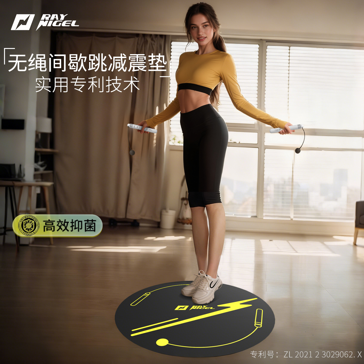 RAYNIGEL家用复合减震垫无绳用