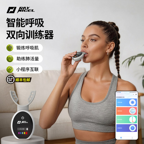 RAYNIGEL智能呼吸训练器腹式呼吸