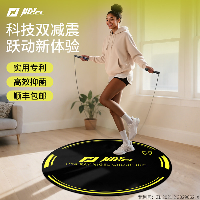 raynigel雷尼格尔跳绳垫减震垫隔音家用垫子室内专业防滑运动地垫