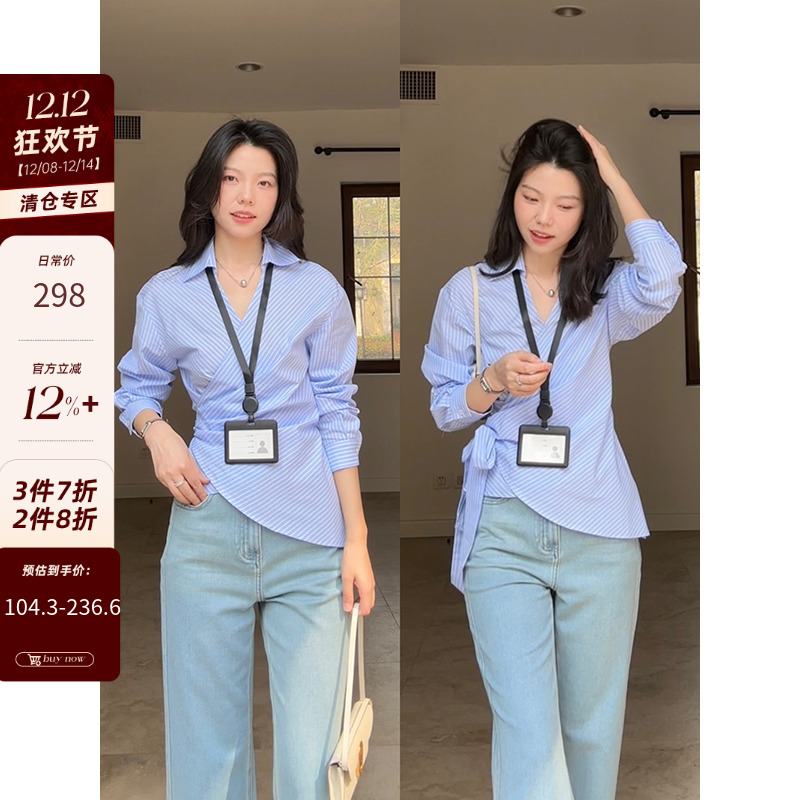 郭九九呢 天丝棉条纹V领收腰不规则衬衫设计感上衣九分牛仔直筒裤