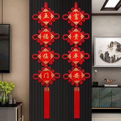 中国结挂饰客厅大电视墙福字春节高档对联乔装装饰挂件
