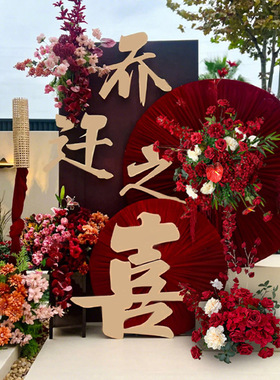 新房乔迁之喜装饰布置kt板背景别墅门口摆件搬家入宅仪式用品