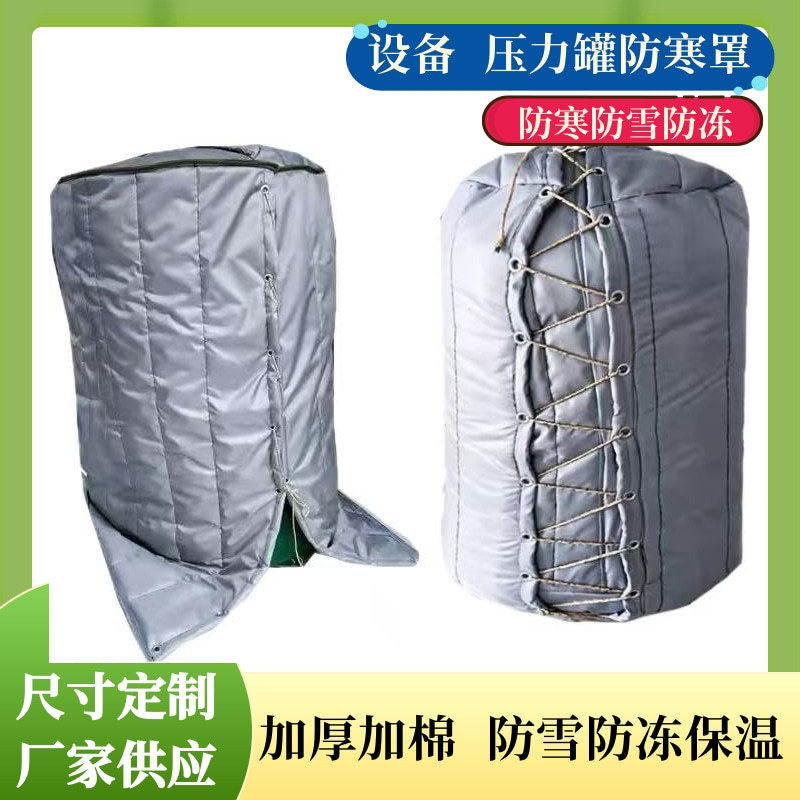 压力罐防寒罩 设备防寒抗冻罩   防水防雨防雪防冻棉罩,五金/工具,冷藏车/冷链车,淘宝优惠券,粉丝福利购,淘宝优惠卷