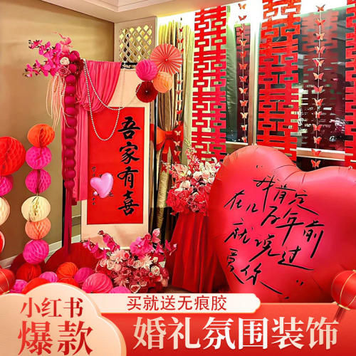 新婚婚房喜字装饰贴套装