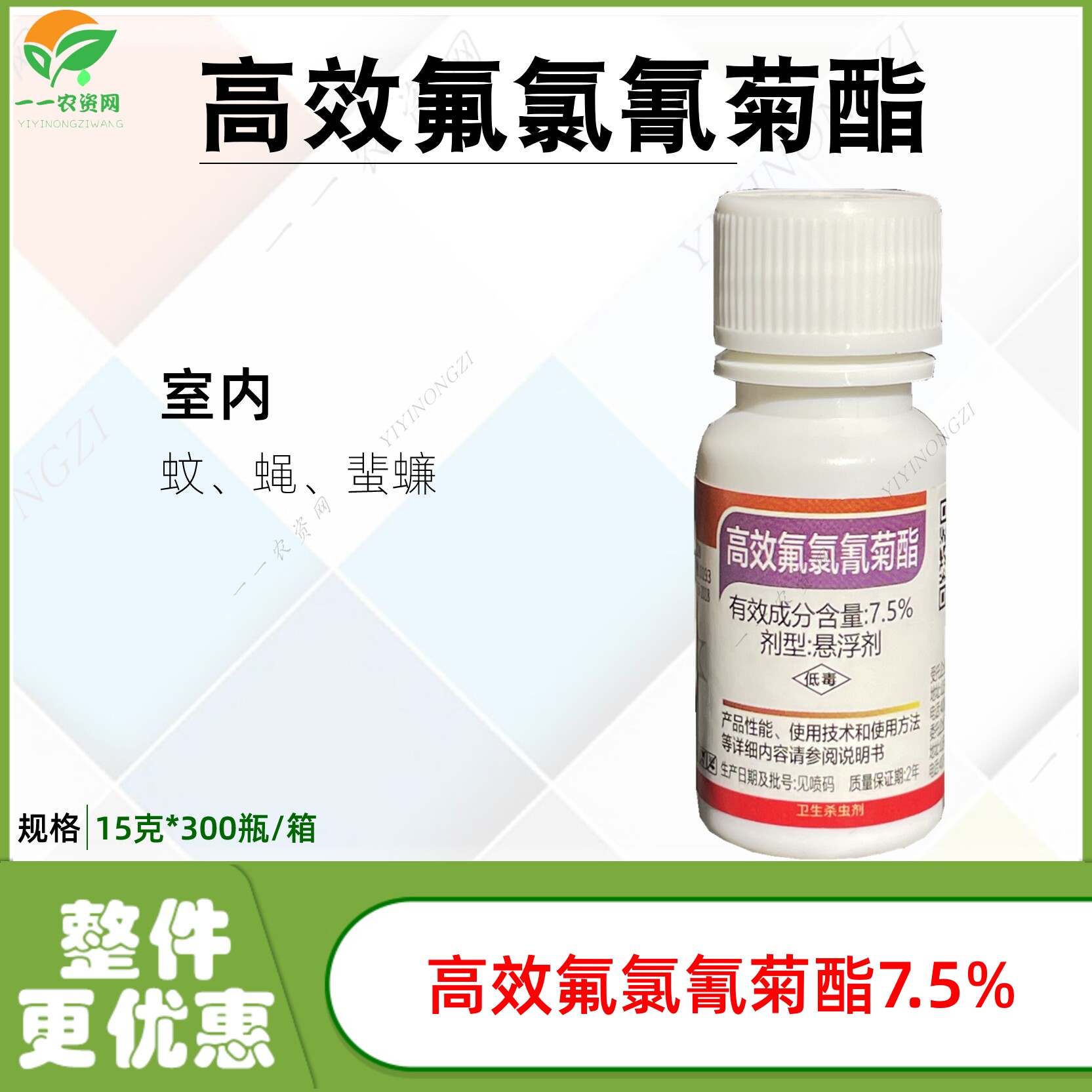 5%高效氟氯氰菊酯室内蚊子苍蝇蟑螂蜚蠊卫生杀虫剂