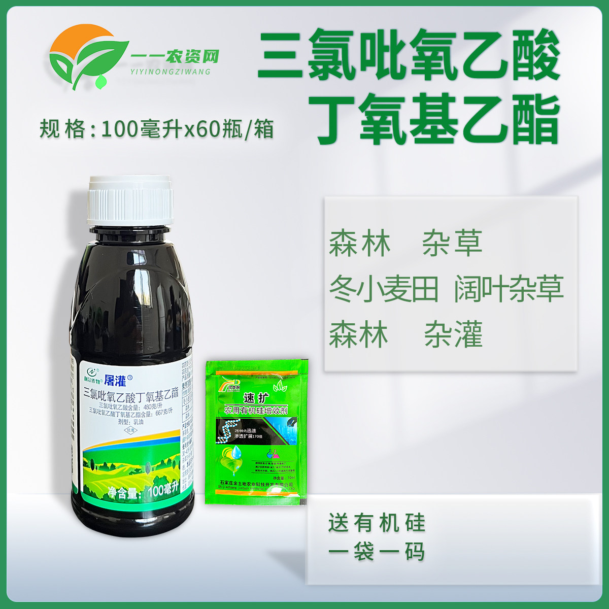 屠灌三氯吡氧乙酸森林杂灌杂草小麦阔叶杂草农药除草剂100克