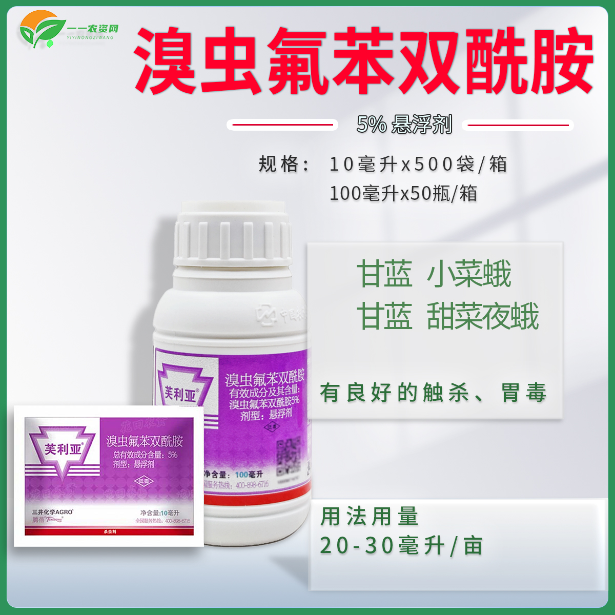 芙利亚 5%溴虫氟苯双酰胺 蔬菜果树水稻菜青虫甜菜夜蛾跳甲杀虫剂