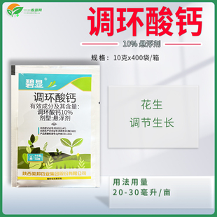 美邦碧显10%调环酸钙花生控旺梢矮化压苗植物生长调节剂农药10克