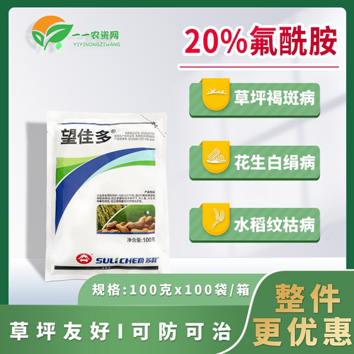 20%酰胺草坪褐斑病农药杀菌剂