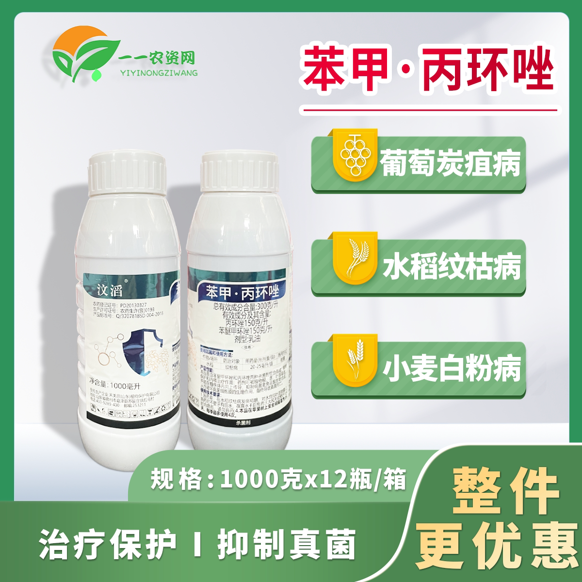 30%苯甲丙环唑醚锉爱苗水稻纹枯病果树炭疽病锈病农药杀菌剂