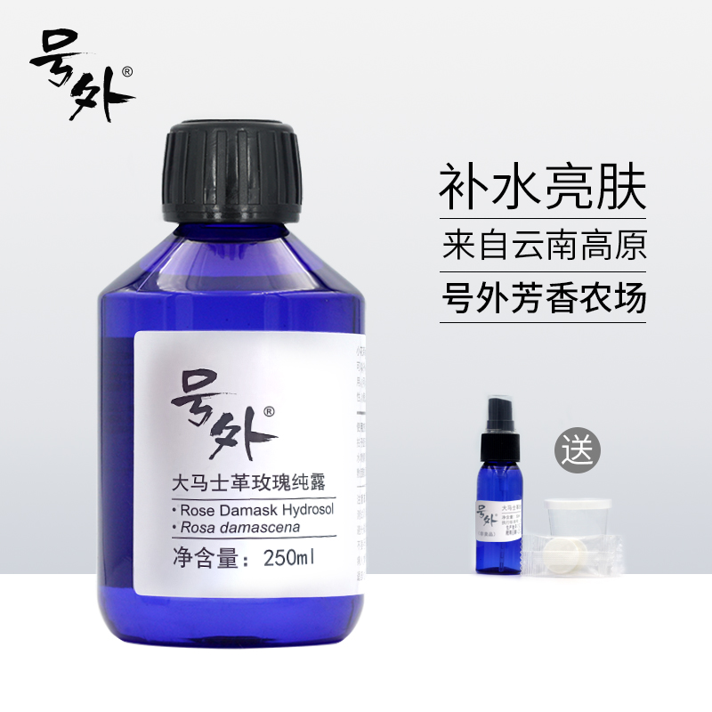 券后19.00元大马士革玫瑰纯露天然爽肤水
