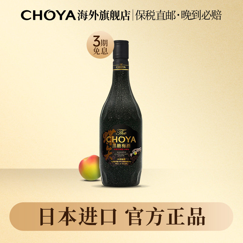 双重基酒，冲绳黑糖梅酒