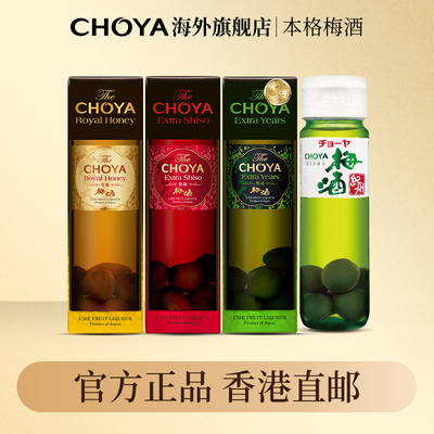 【香港直邮】四瓶CHOYA日本进口三年熟成本格梅酒带梅子17度700ml
