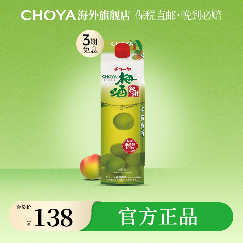 choya蝶矢洲本梅酒141000ml俏雅